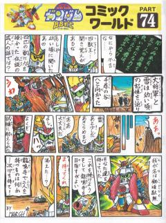 SD高达 BB战士 狮顽駄无-资料图