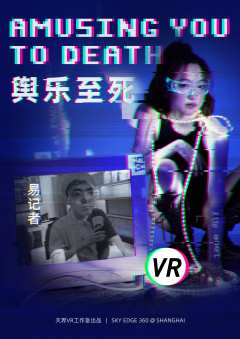舆乐至死-资料图