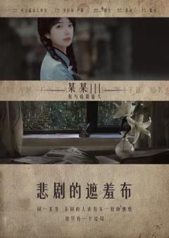 某某Ⅲ：我与我周旋久-资料图