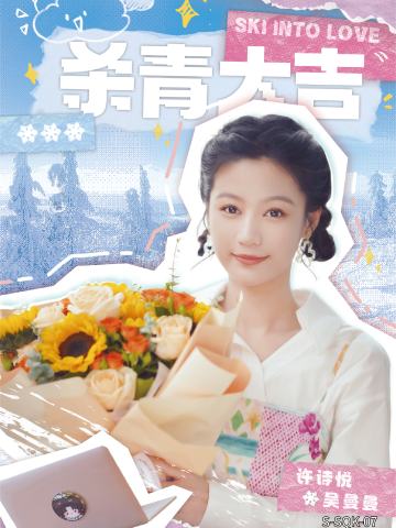 许诗悦