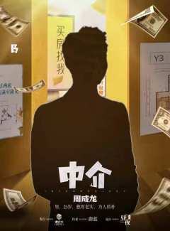 中介-资料图