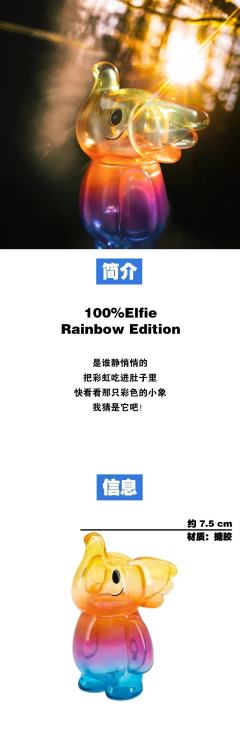 100% Elfie rainbow edition-资料图