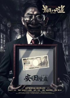 最后的元盗-资料图