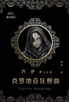 克罗地亚狂想曲-资料图