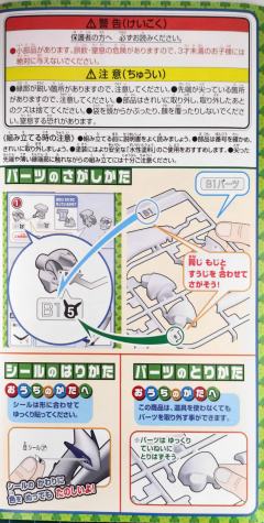 宝可梦拼装 特选系列 04 洛奇亚-资料图