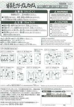 SD三国创杰传 诸葛亮自由高达-资料图