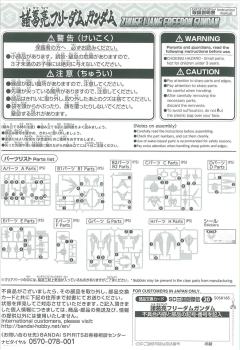 SD三国创杰传 诸葛亮自由高达-资料图