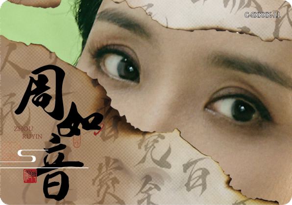 周如音