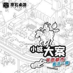 小城大案：罪恶都市 - 孤注一掷