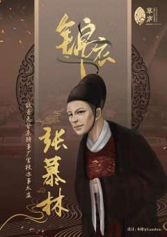 锦衣-资料图