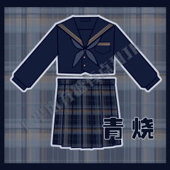 青烧