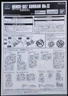 HGUC MSF-007 高达Mk-Ⅲ-资料图