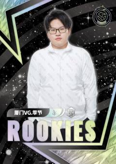 厦门VG.季节