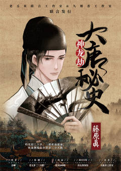 大唐秘史·神龙劫-资料图