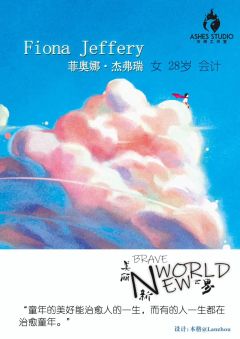 美丽新世界-资料图