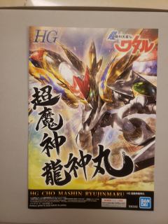 HG 超魔神龙神丸-资料图