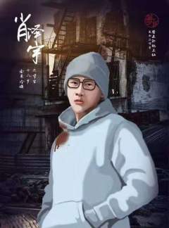 浮生六记-资料图