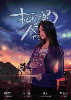 摇摇晃晃的人间-资料图