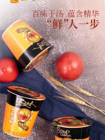汤达人-罗宋汤面