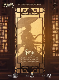 长相思-资料图