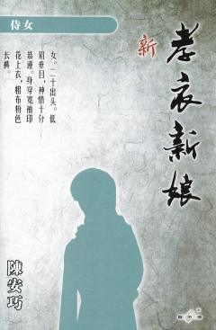 孝衣新娘-资料图