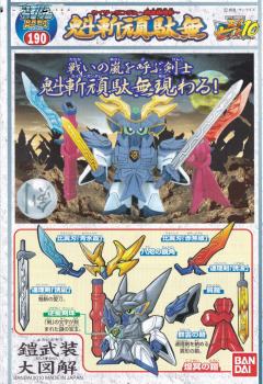 SD高达 BB战士 魁斩顽駄无-资料图