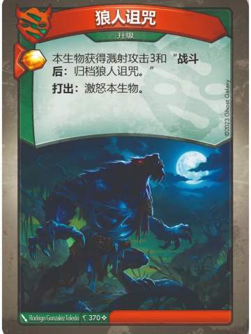 狼人诅咒