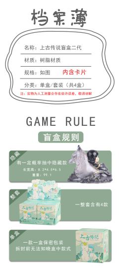 上古传说二代系列-资料图