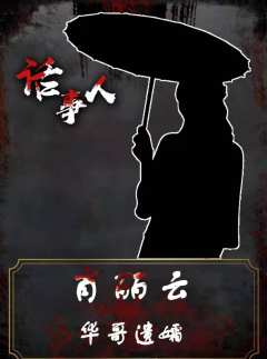 话事人（黑白文创）-资料图