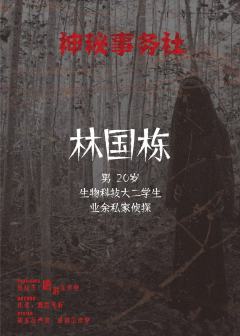 神秘事务社-资料图