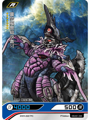 噩梦魔兽暗夜毒牙