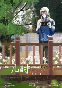 儿时-资料图