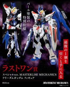 最终赏 MASTERLISE MECHANICS 自由高达 Special ver.-资料图