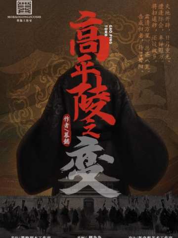 三国·高平陵之变