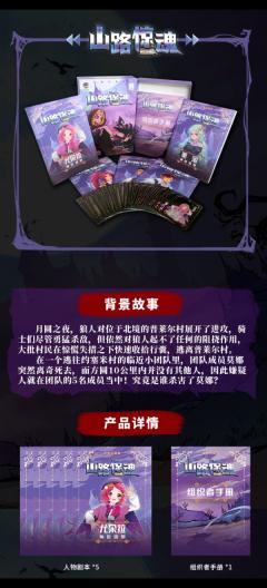 狼人杀·山路惊魂-资料图