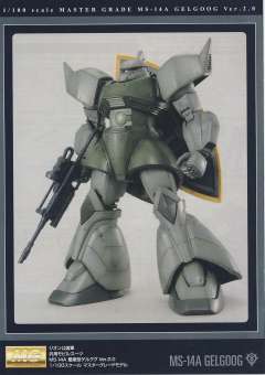 MG MS-14A 勇士 Ver. 2.0-资料图