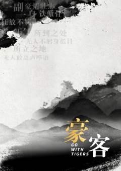 虎林博弈-资料图
