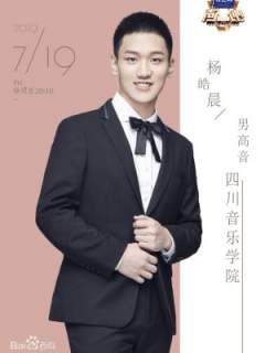 杨皓晨
