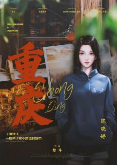 重庆-资料图