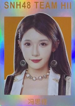 冯思佳 集换闪卡