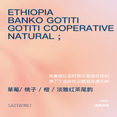 埃塞俄比亚班克果丁丁合作社日晒