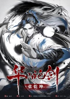 华山论剑-资料图
