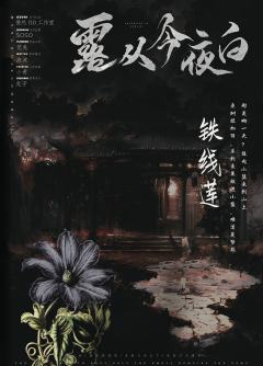 露从今夜白-资料图