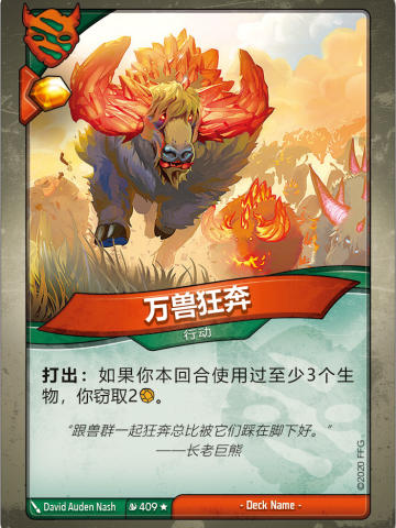 万兽狂奔