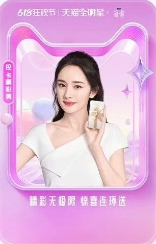 简酵天猫星动精彩卡