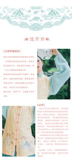  踏沙·比甲 交领袄-资料图