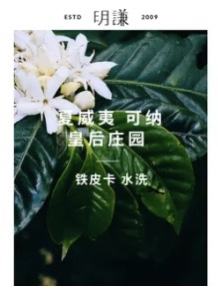 夏威夷皇后庄园·可纳