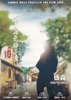 盛夏白瓷梅子汤-资料图