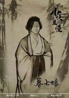 少侠且慢-资料图