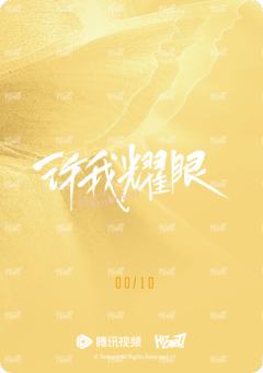 亲签卡10编2-资料图